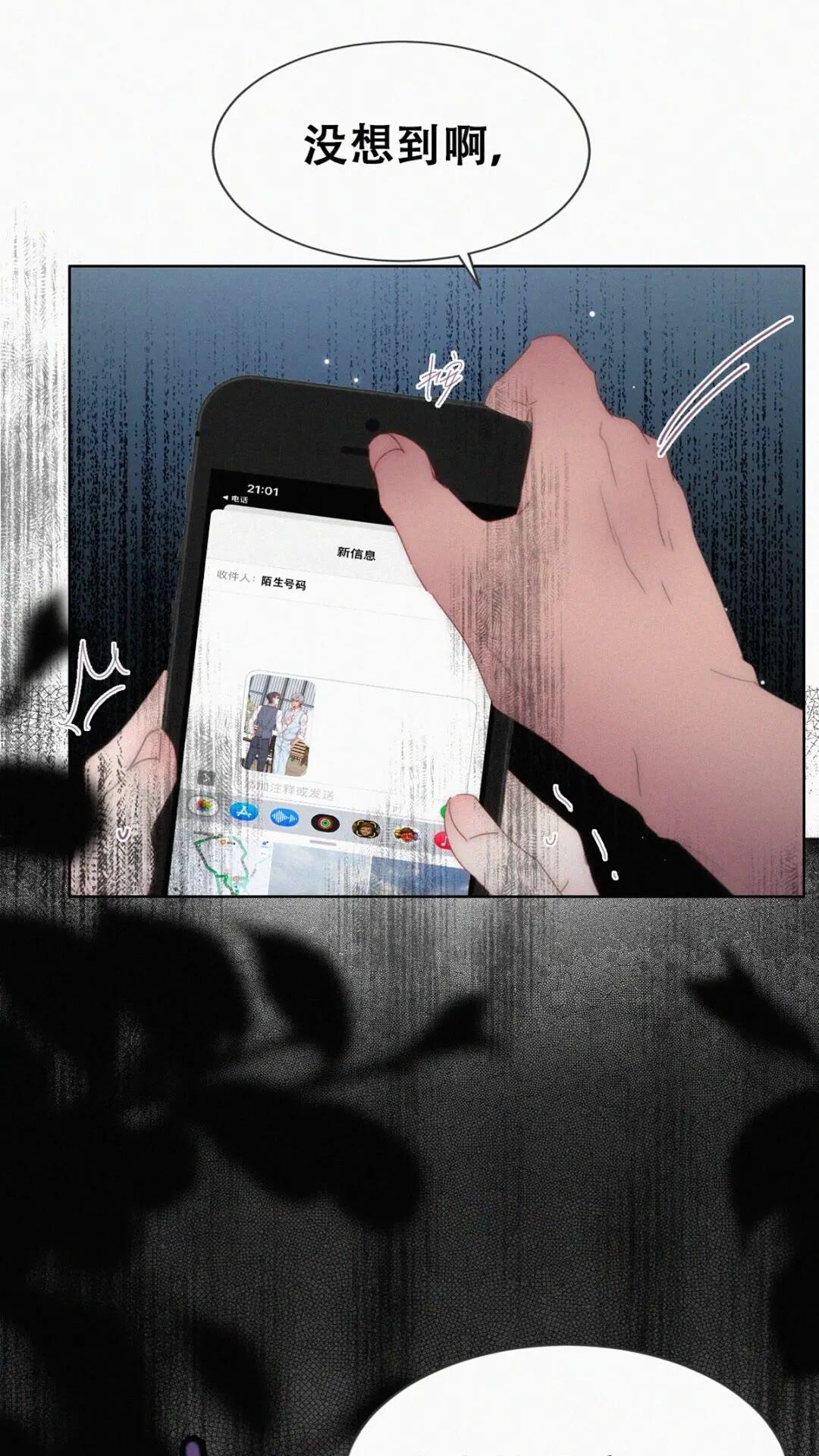 傲嬌奶爸休想逃 - 第二季 第80話 掌握局面 - 1