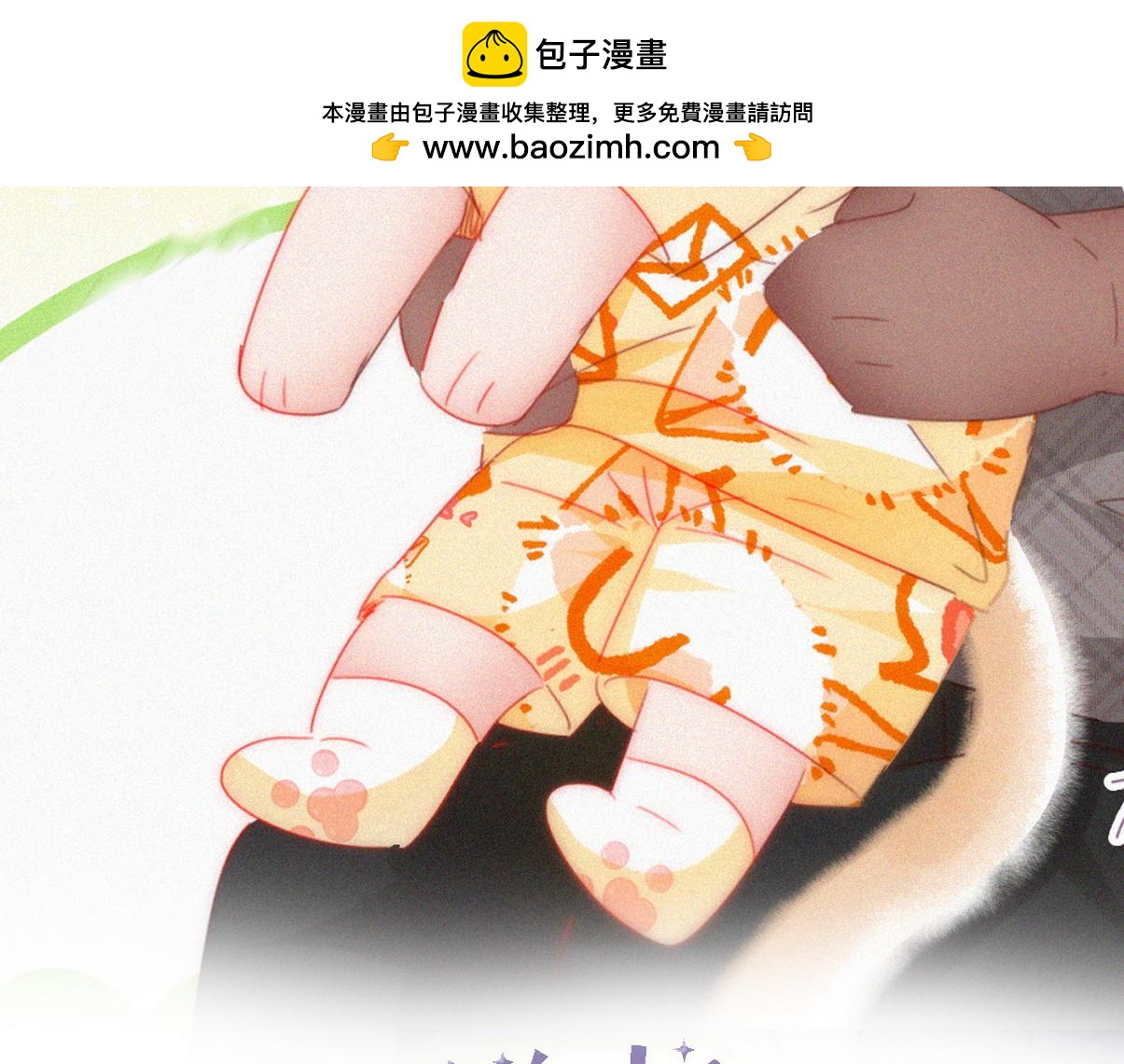 傲嬌奶爸休想逃 - 窩窩小劇場：所謂“垃圾食品”(1/2) - 2