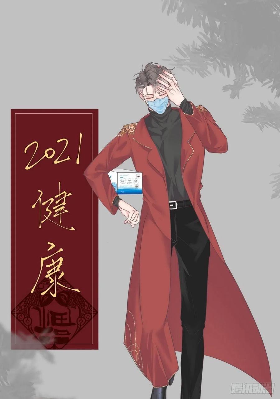 傲嬌奶爸休想逃 - 第75話 和窩窩的秘密 - 1