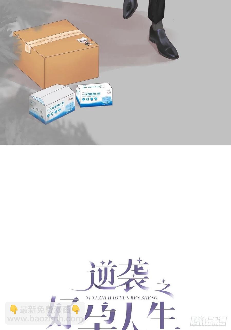 傲嬌奶爸休想逃 - 第75話 和窩窩的秘密 - 2