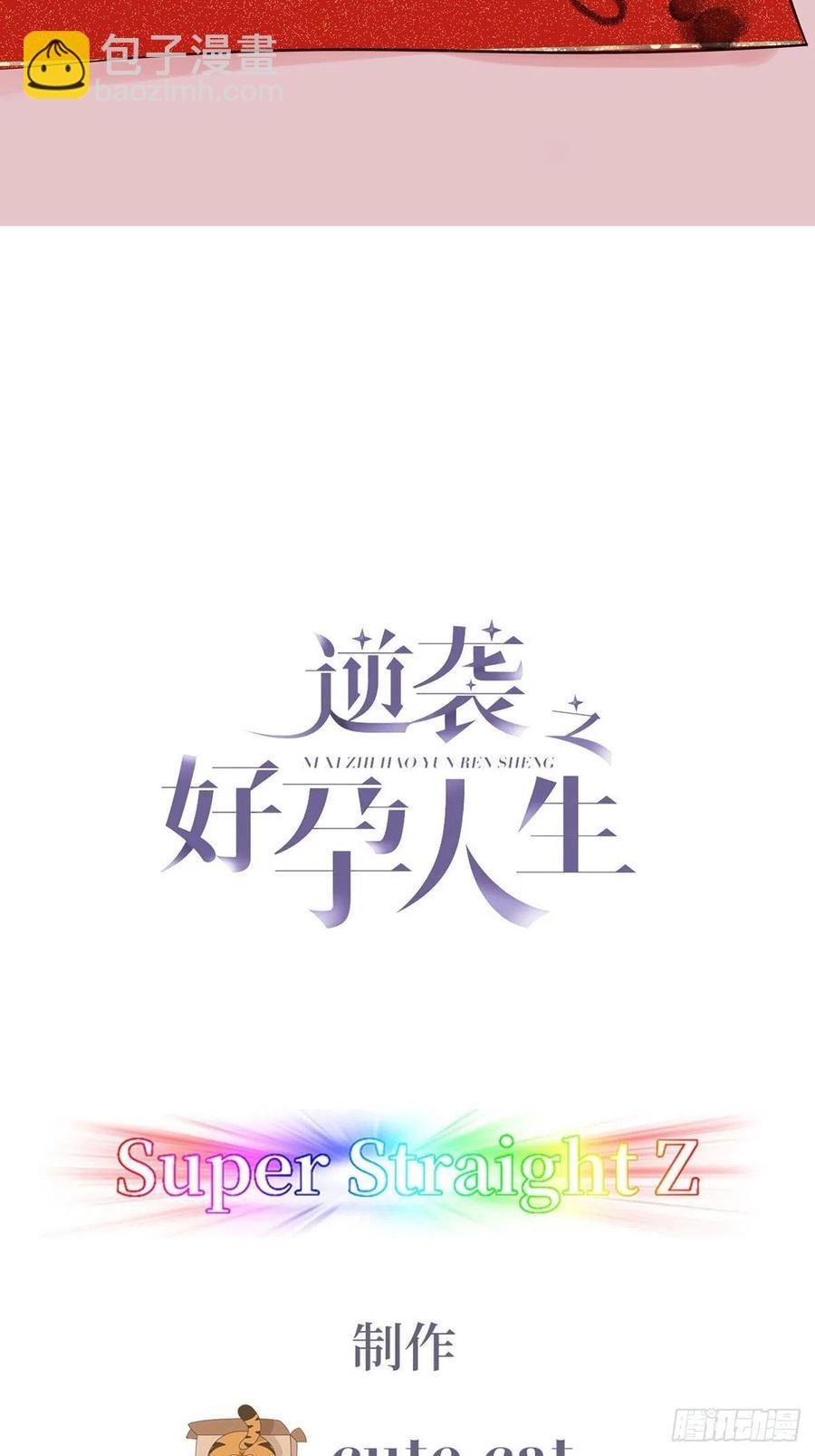 傲嬌奶爸休想逃 - 第76話 半夜偷襲(1/2) - 2