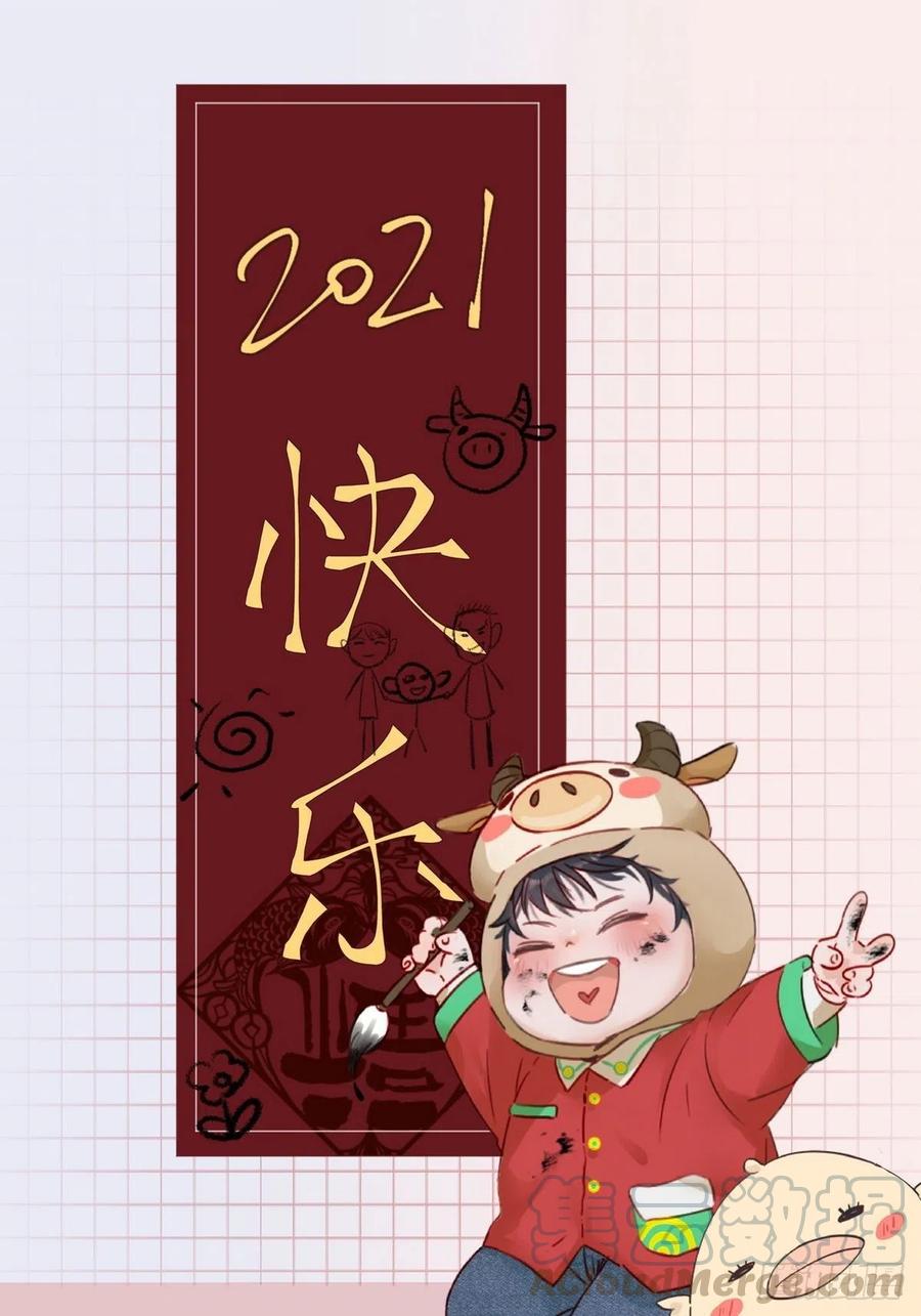 傲嬌奶爸休想逃 - 第77話 辭年反攻(1/3) - 1