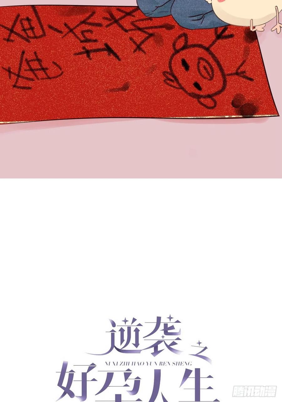 傲嬌奶爸休想逃 - 第77話 辭年反攻(1/3) - 2