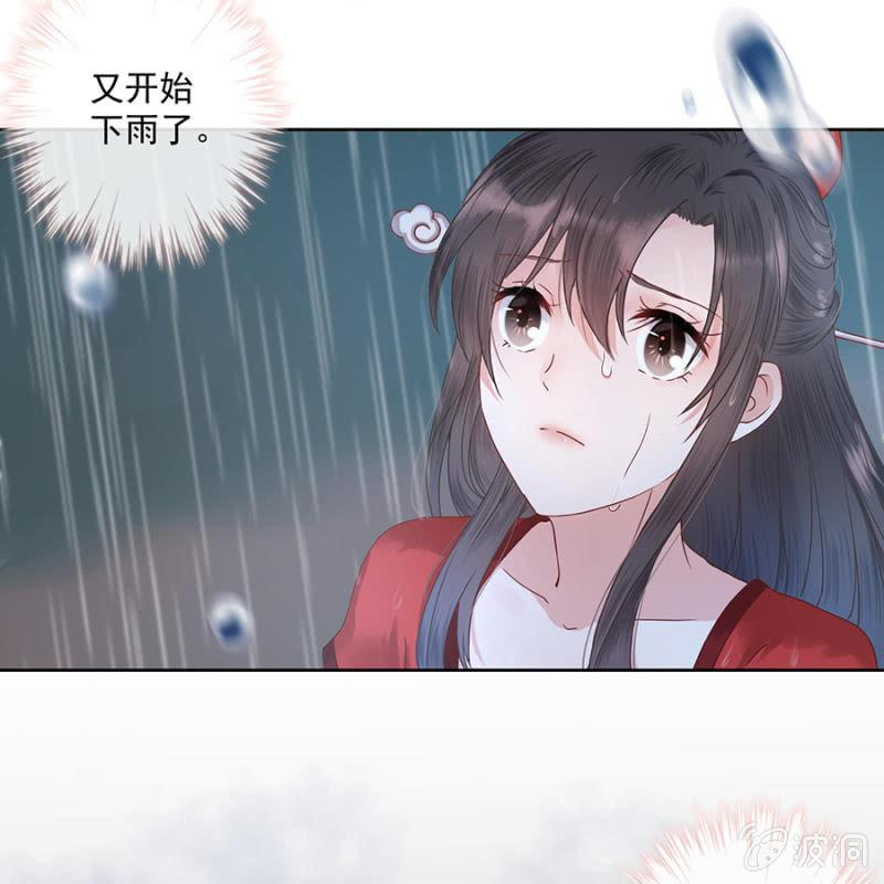 傲嬌王爺太難追 - 第2話 雨中相遇(1/2) - 3