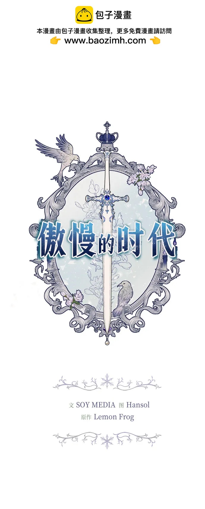 傲慢的時代 - 第19話(1/2) - 2