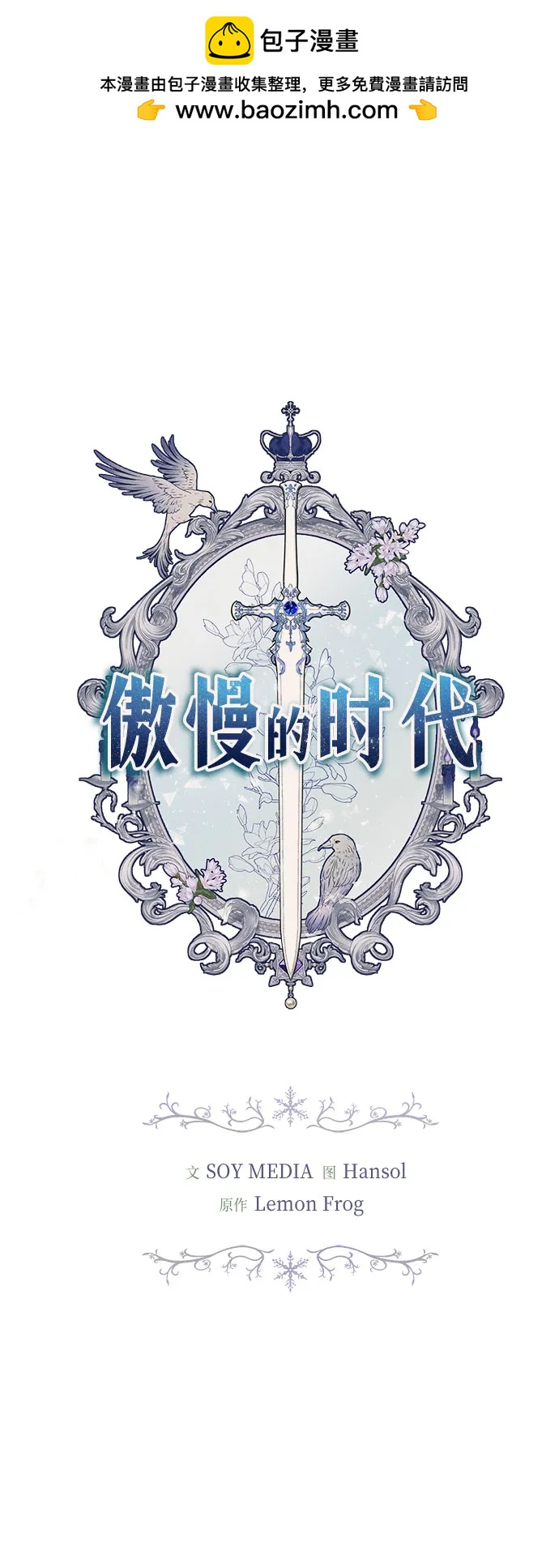 傲慢的時代 - 第63話(1/2) - 2