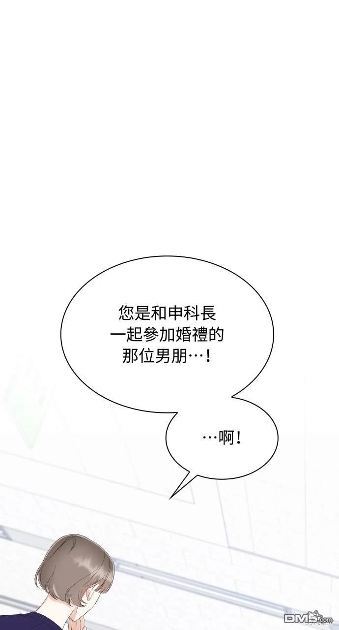 傲慢會長兒子的秘密 - 第23話(1/2) - 1