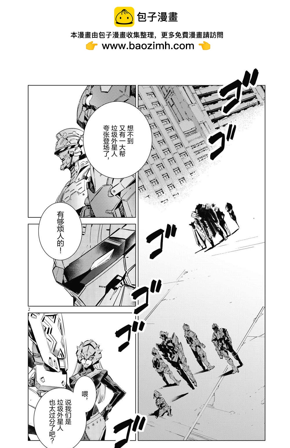 奧特曼 - 第108話 - 2