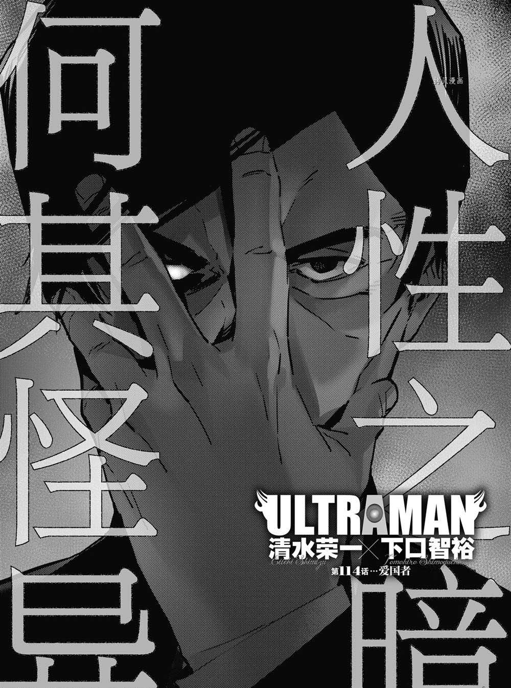 奧特曼 - 第114話 - 1