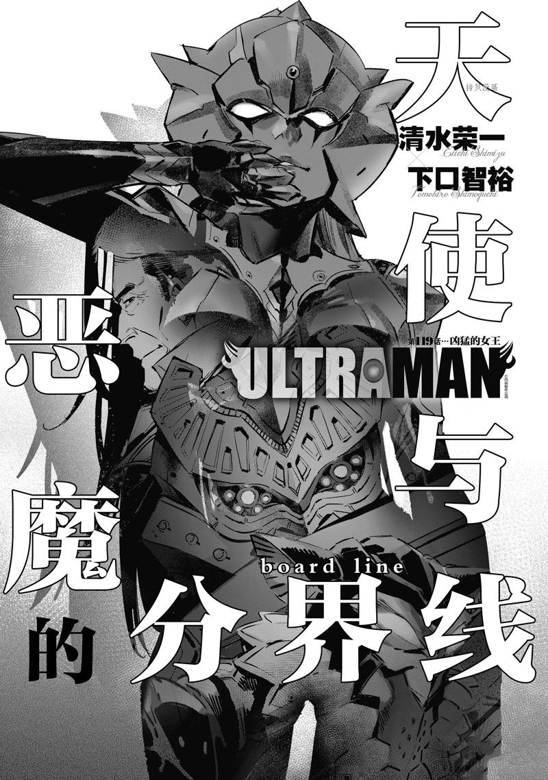 奧特曼 - 第119話 - 1