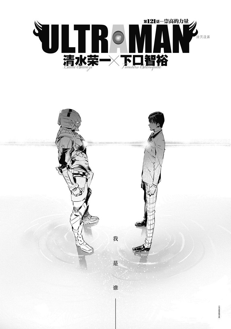 奧特曼 - 第121話 - 1