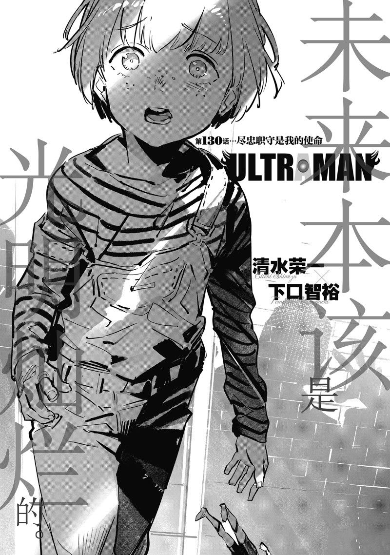奧特曼 - 第130話 - 1