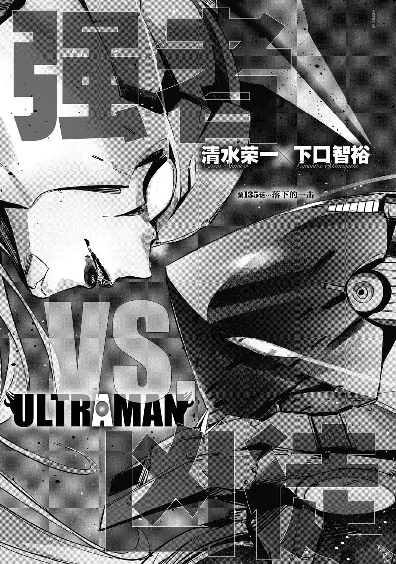 奧特曼 - 第135話 - 1