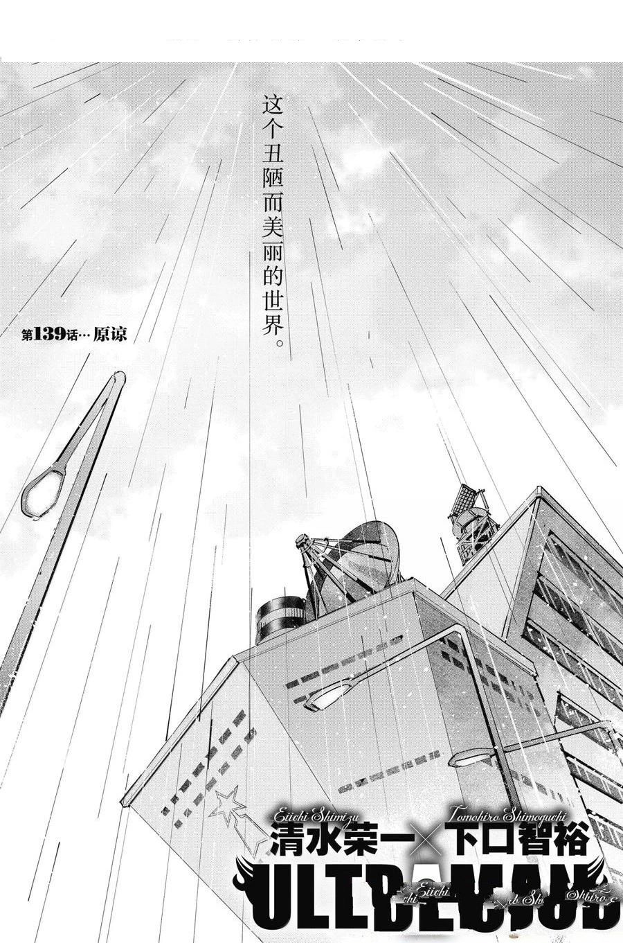 奧特曼 - 第139話 - 1
