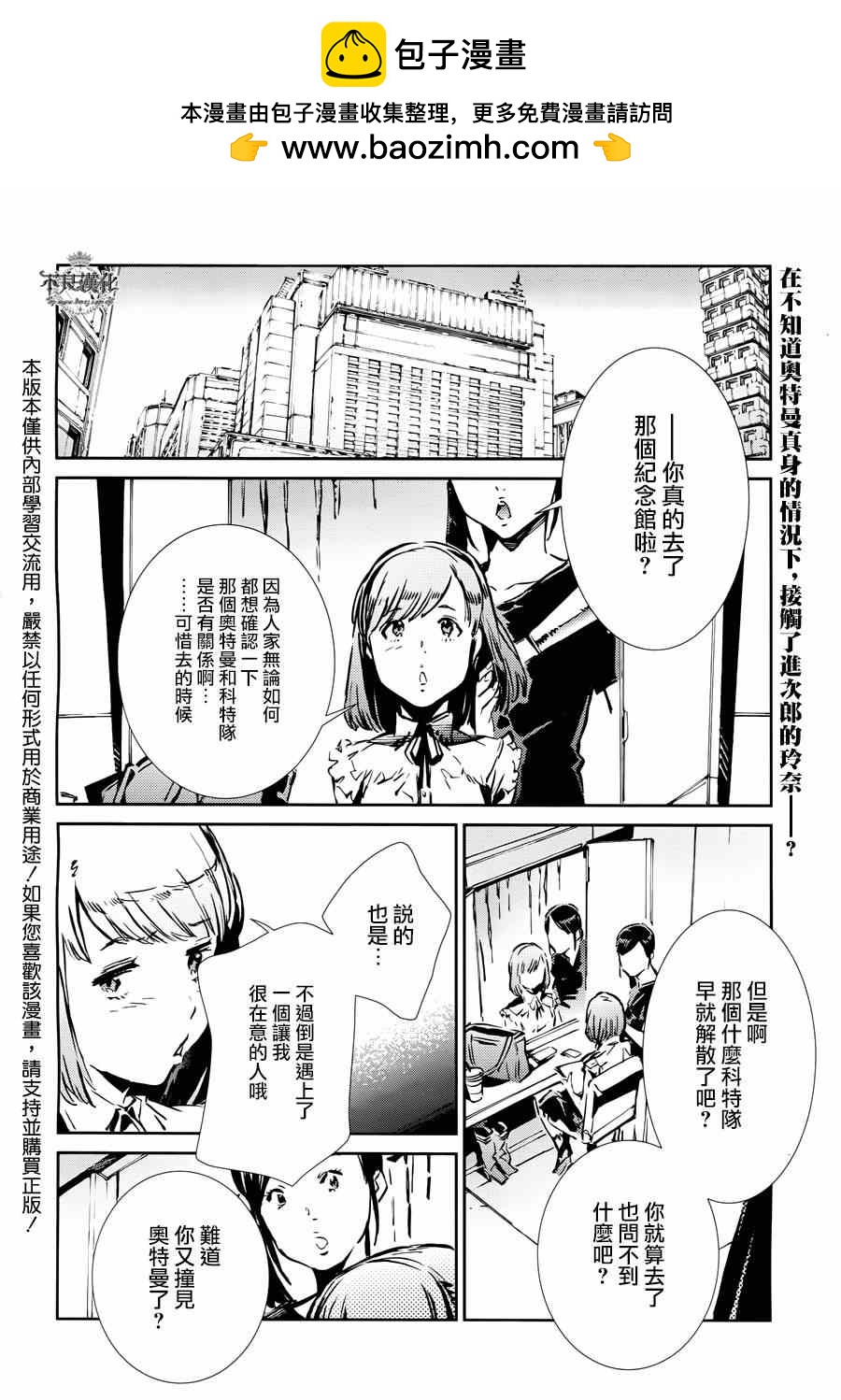 奧特曼 - 第34話 - 2