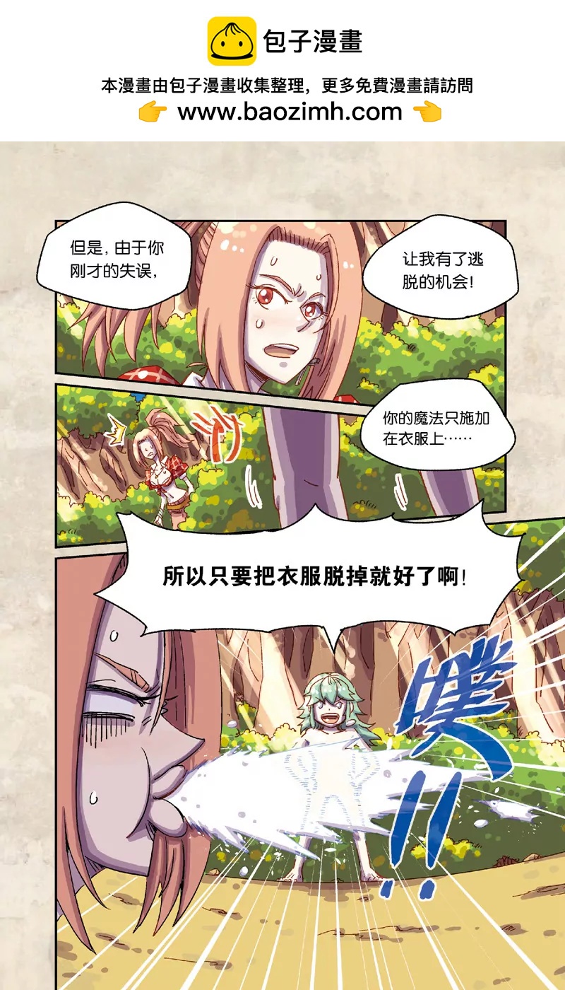 奧茲ORZ（廢棄） - 第六章（下） - 2
