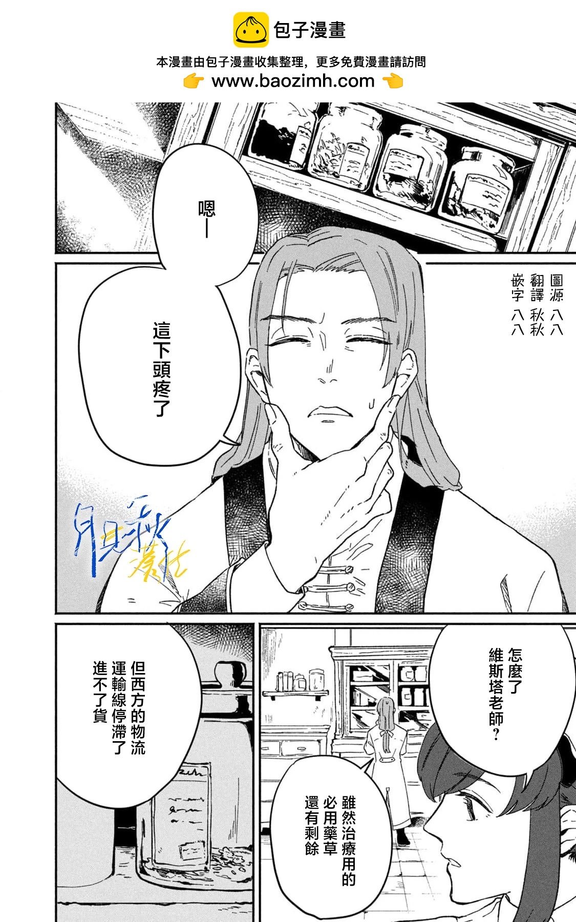 阿卡洛伊德的新娘 - 第02話 - 2