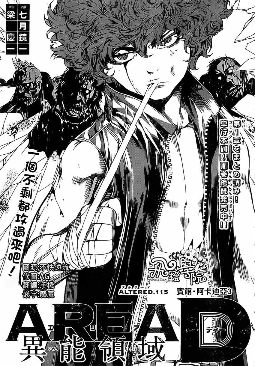 第115话 Area D异能领域 包子漫画