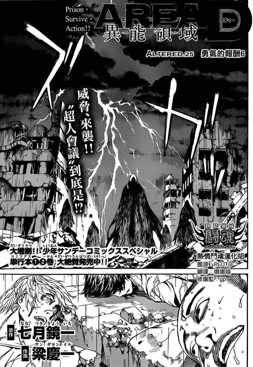 第25話 Area D異能領域 包子漫畫