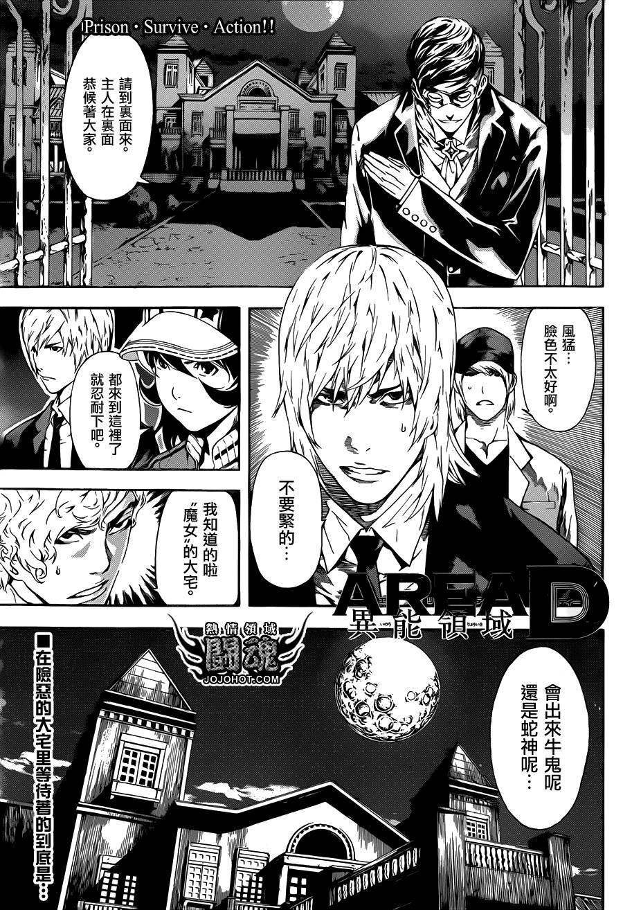 第37话 Area D异能领域 包子漫画