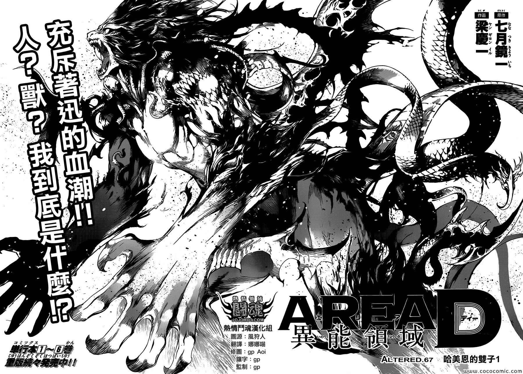 第67话 Area D异能领域 包子漫画