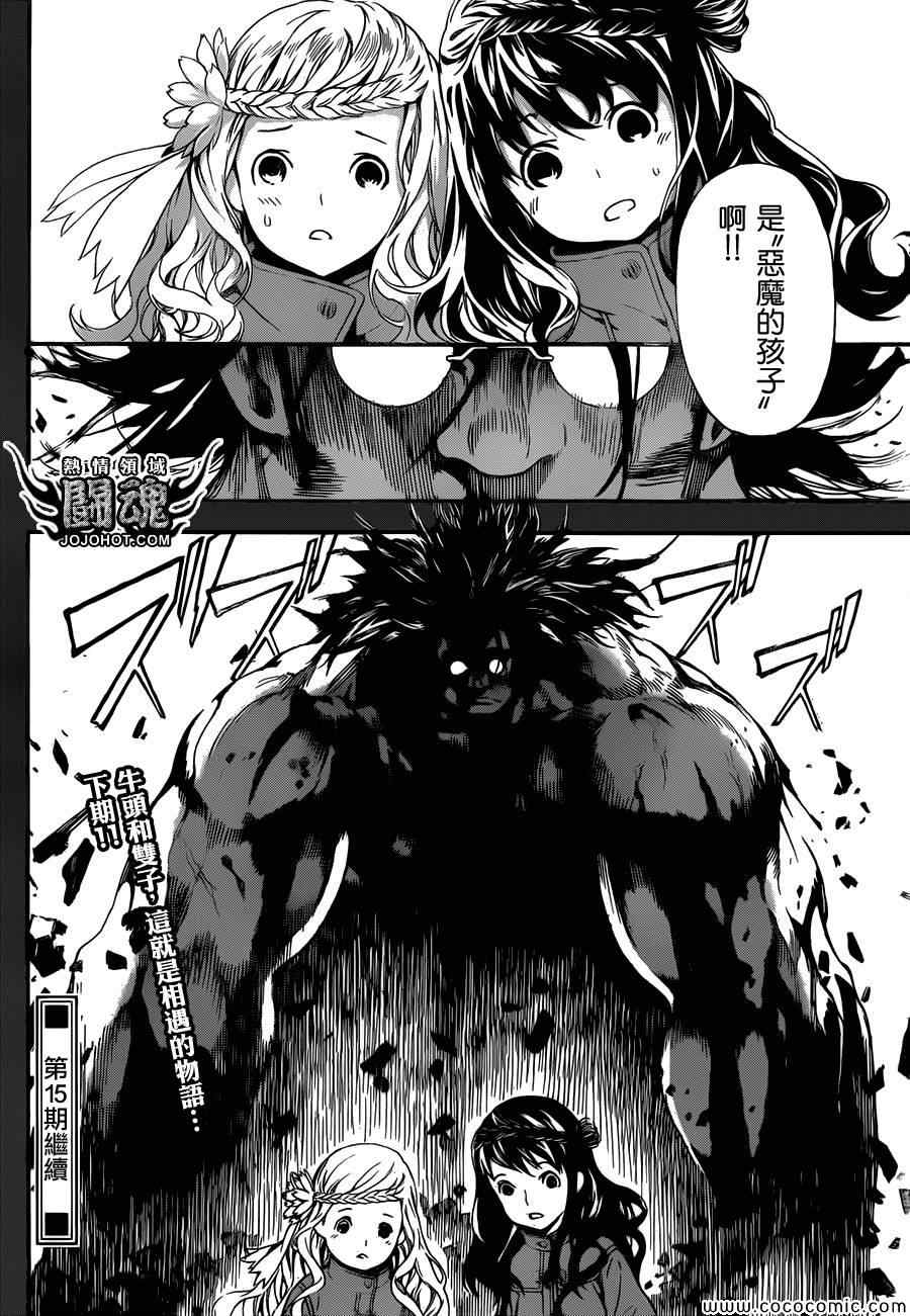 第69话 Area D异能领域 包子漫画