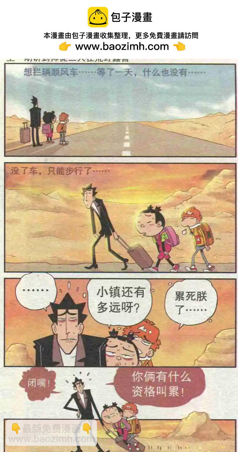 阿衰on line - 第227期 - 2