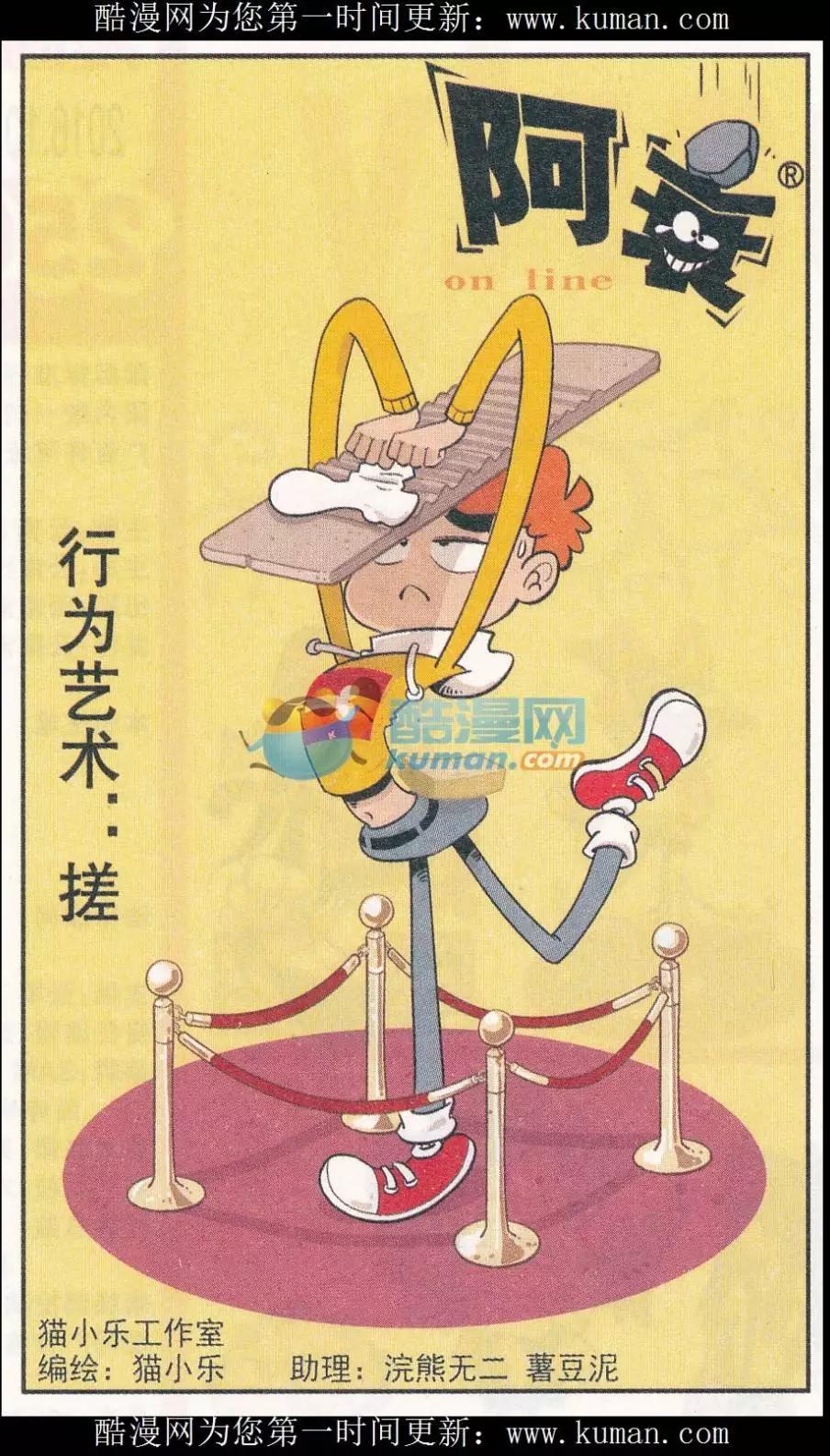 阿衰on line - 第256期 - 1