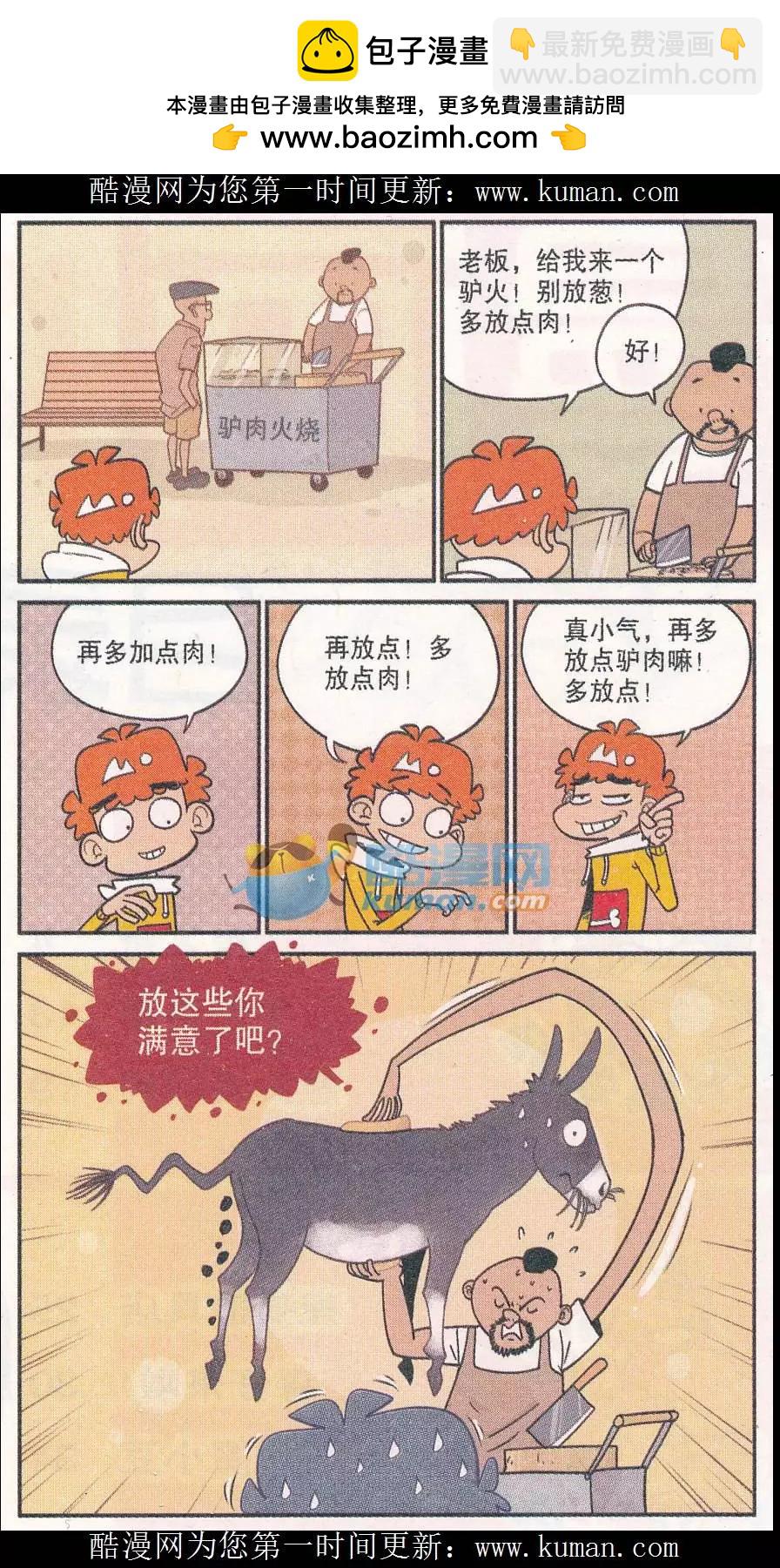阿衰on line - 第256期 - 2