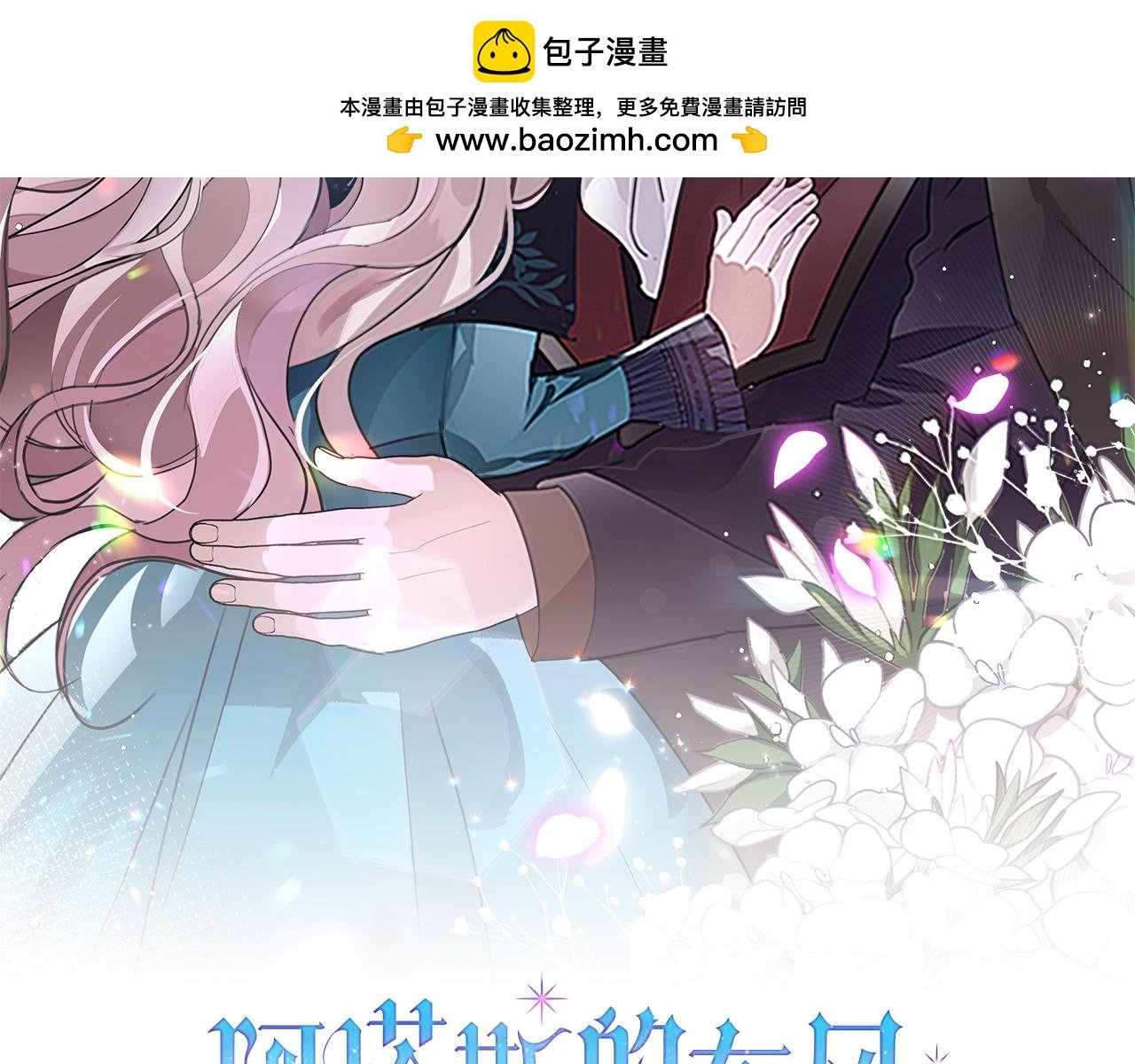 阿塔斯的東風 - 第31話 逃離宴會(1/5) - 2