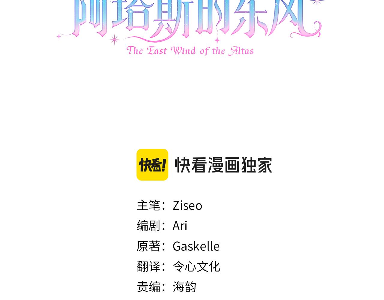 阿塔斯的東風 - 第31話 逃離宴會(1/5) - 3