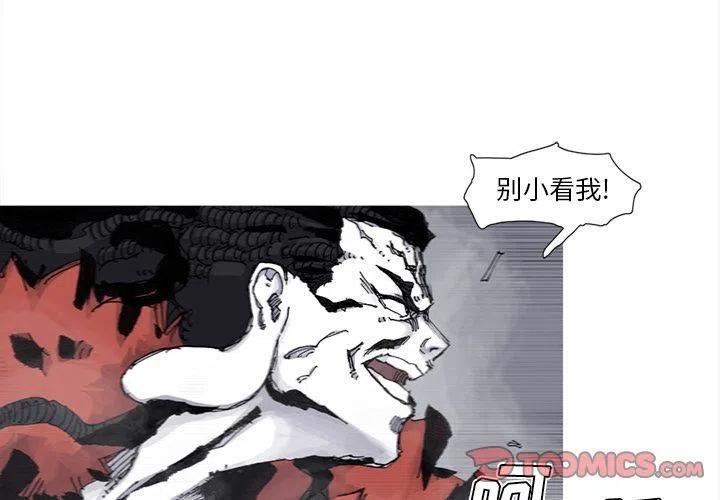 阿修羅 - 77(1/2) - 2
