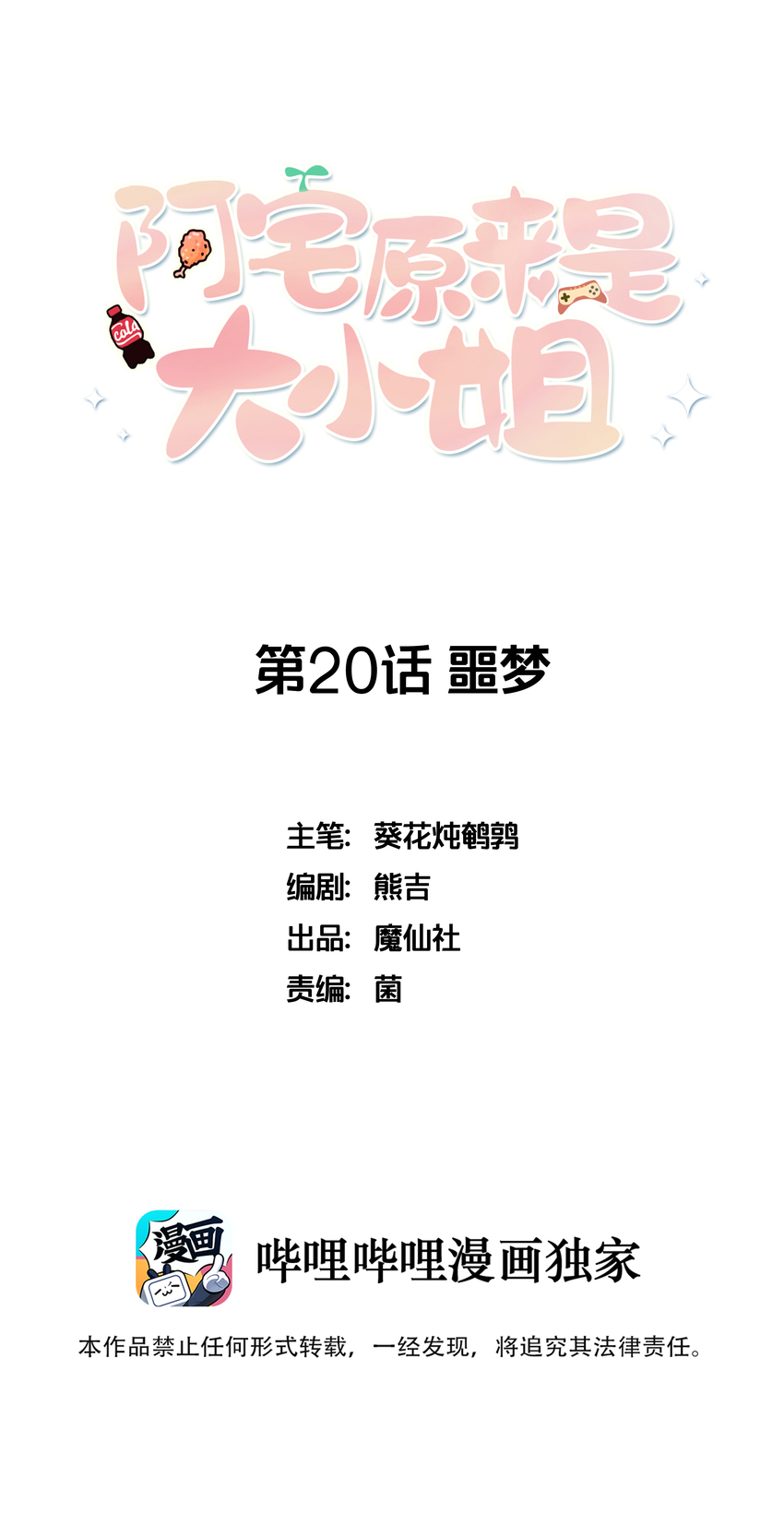 阿宅原來是大小姐 - 020 噩夢結束了(1/2) - 1