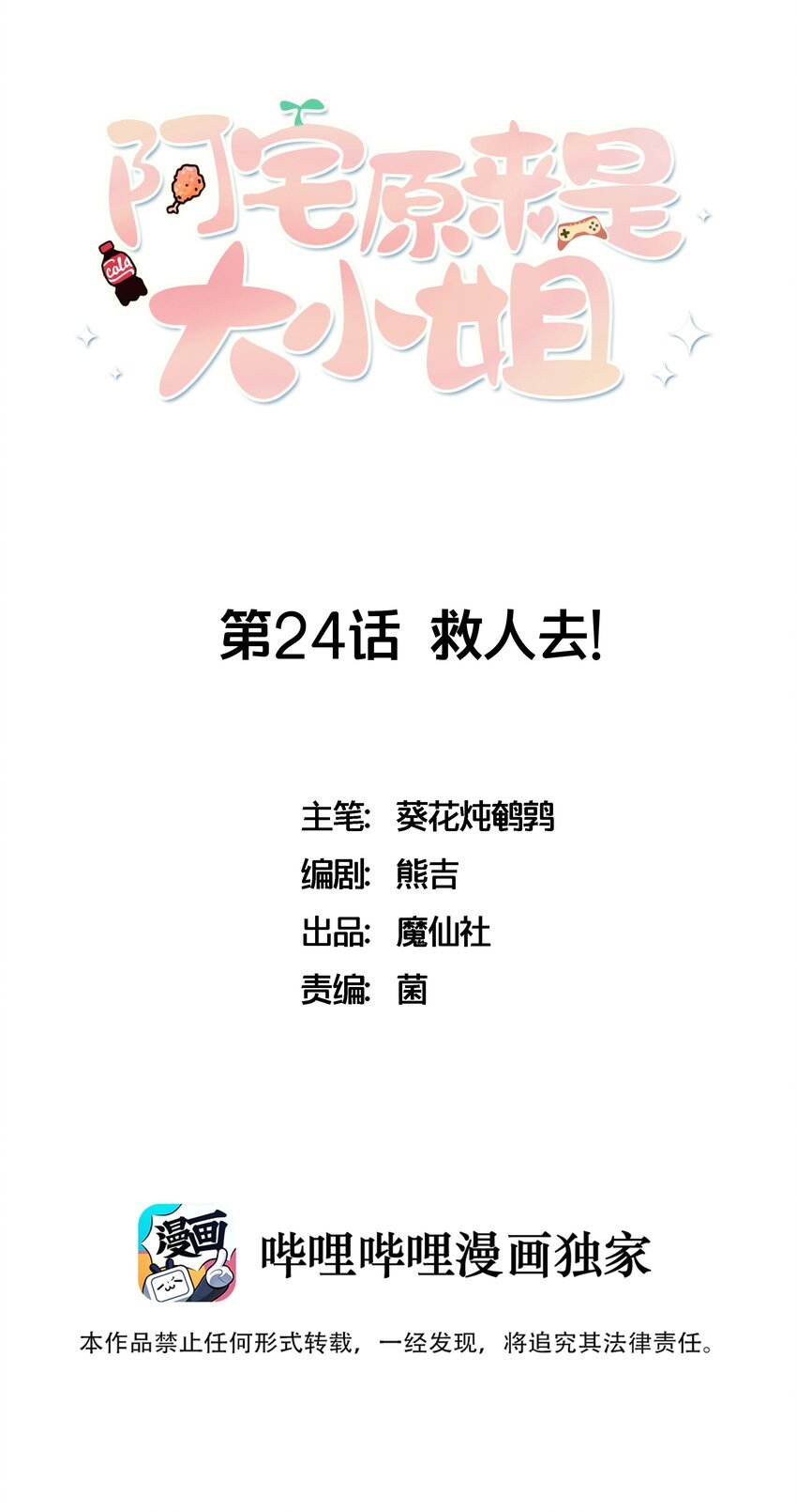 阿宅原來是大小姐 - 024 原來之前女裝的人是你！ - 1