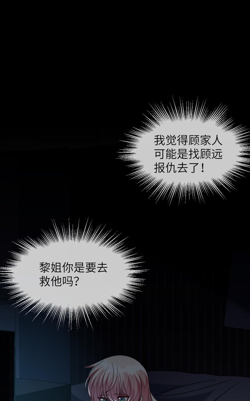 阿宅原來是大小姐 - 046 想見又不敢見 - 2
