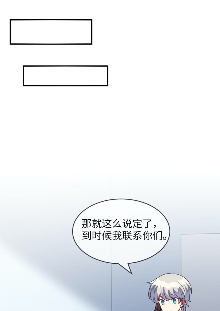 阿宅原來是大小姐 - 057 一定會幫他！ - 2