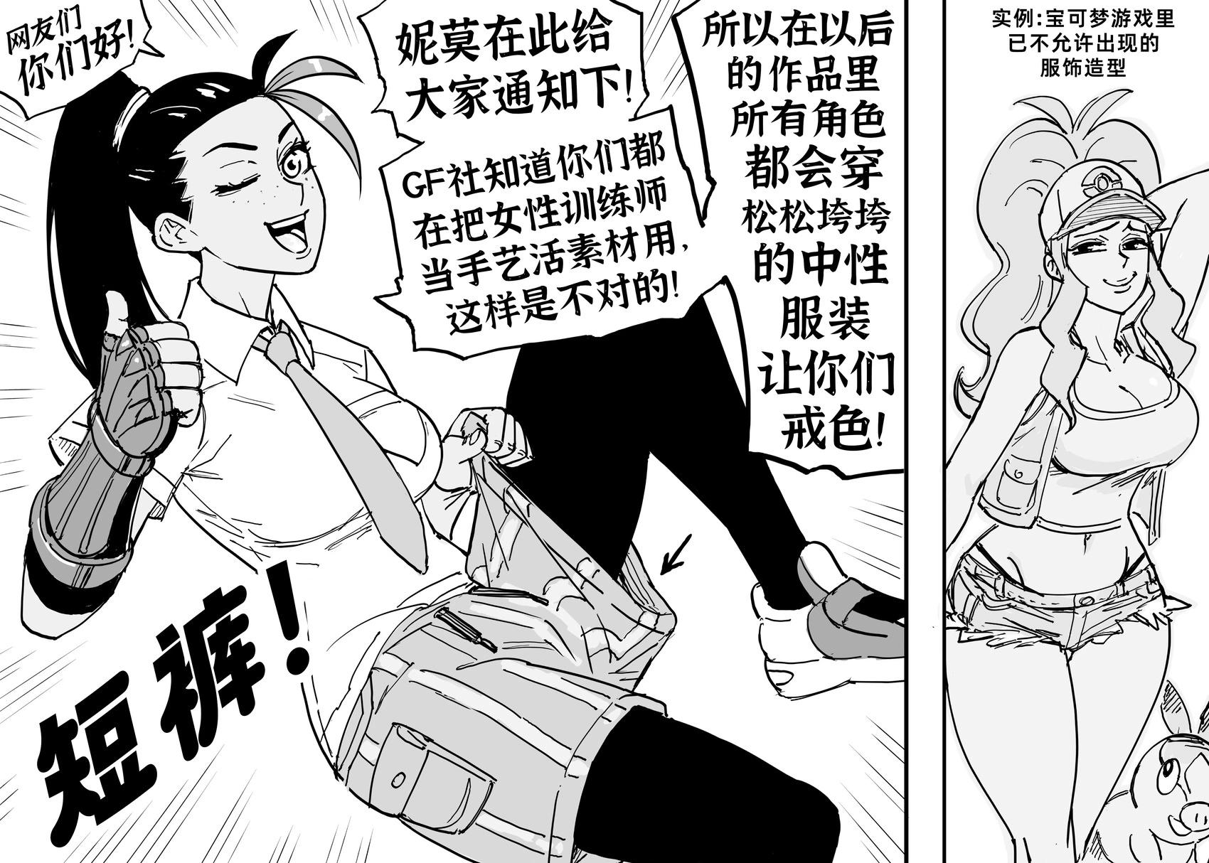 Baalbuddy漫畫小短篇 - 《寶可夢朱紫》妮莫 - 1