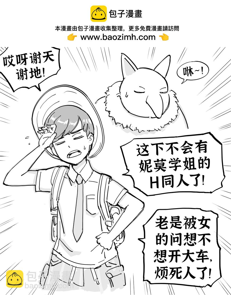 Baalbuddy漫畫小短篇 - 《寶可夢朱紫》妮莫 - 1