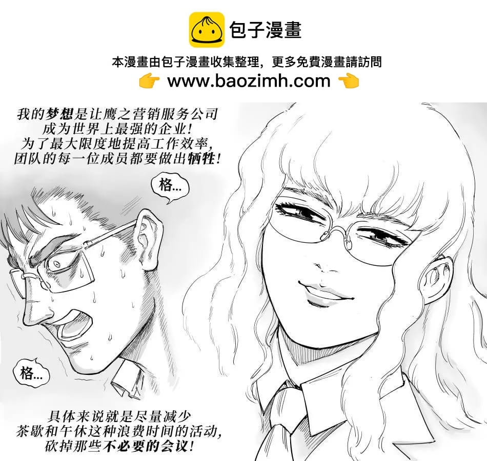 Baalbuddy漫畫小短篇 - 職場版《劍風傳奇》 - 1