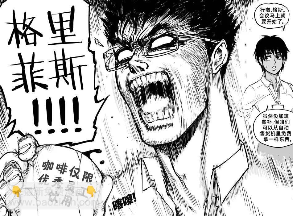 Baalbuddy漫畫小短篇 - 職場版《劍風傳奇》 - 1