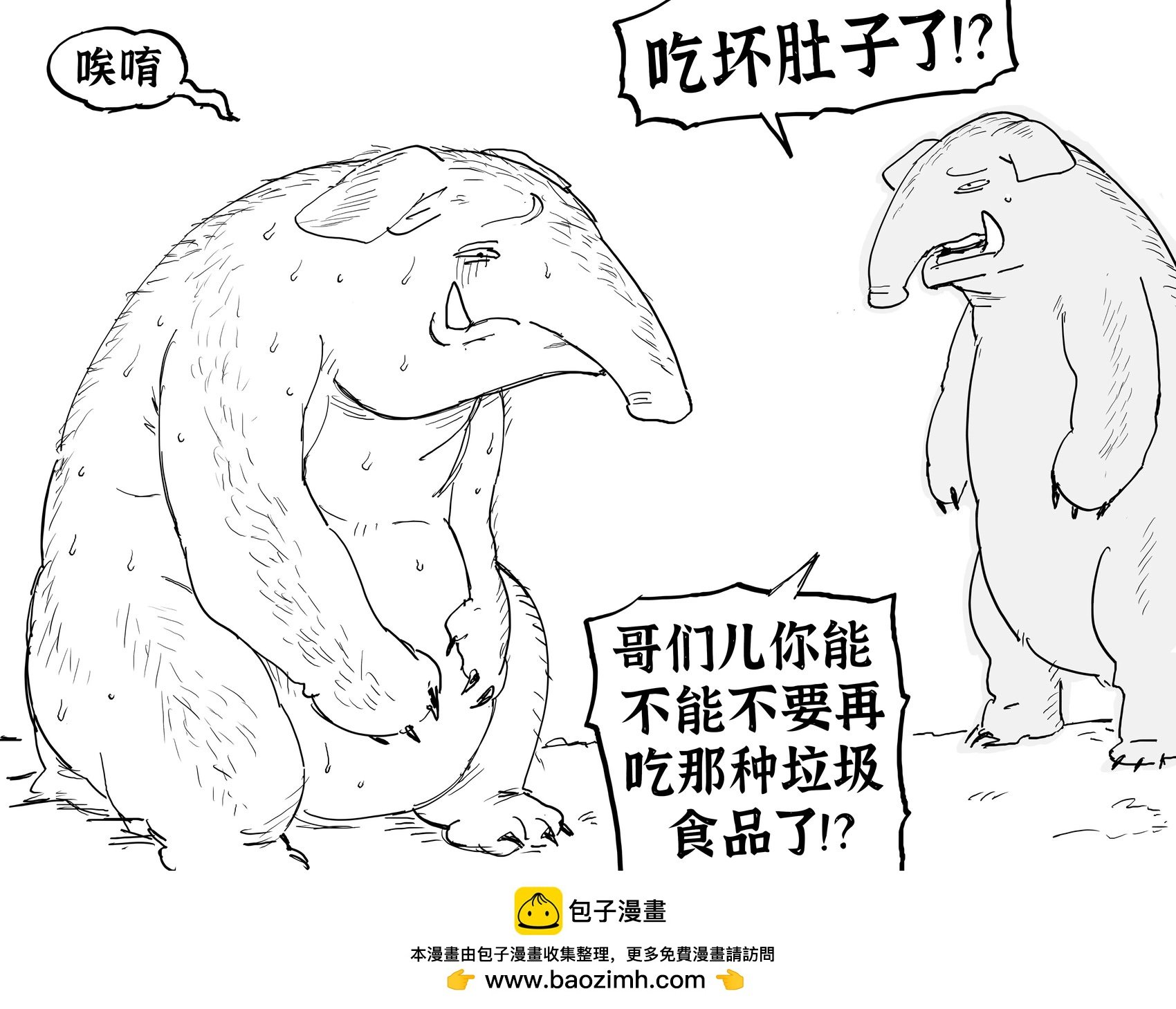 Baalbuddy漫畫小短篇 - 食夢貘幫助澀批擺脫噩夢 - 1