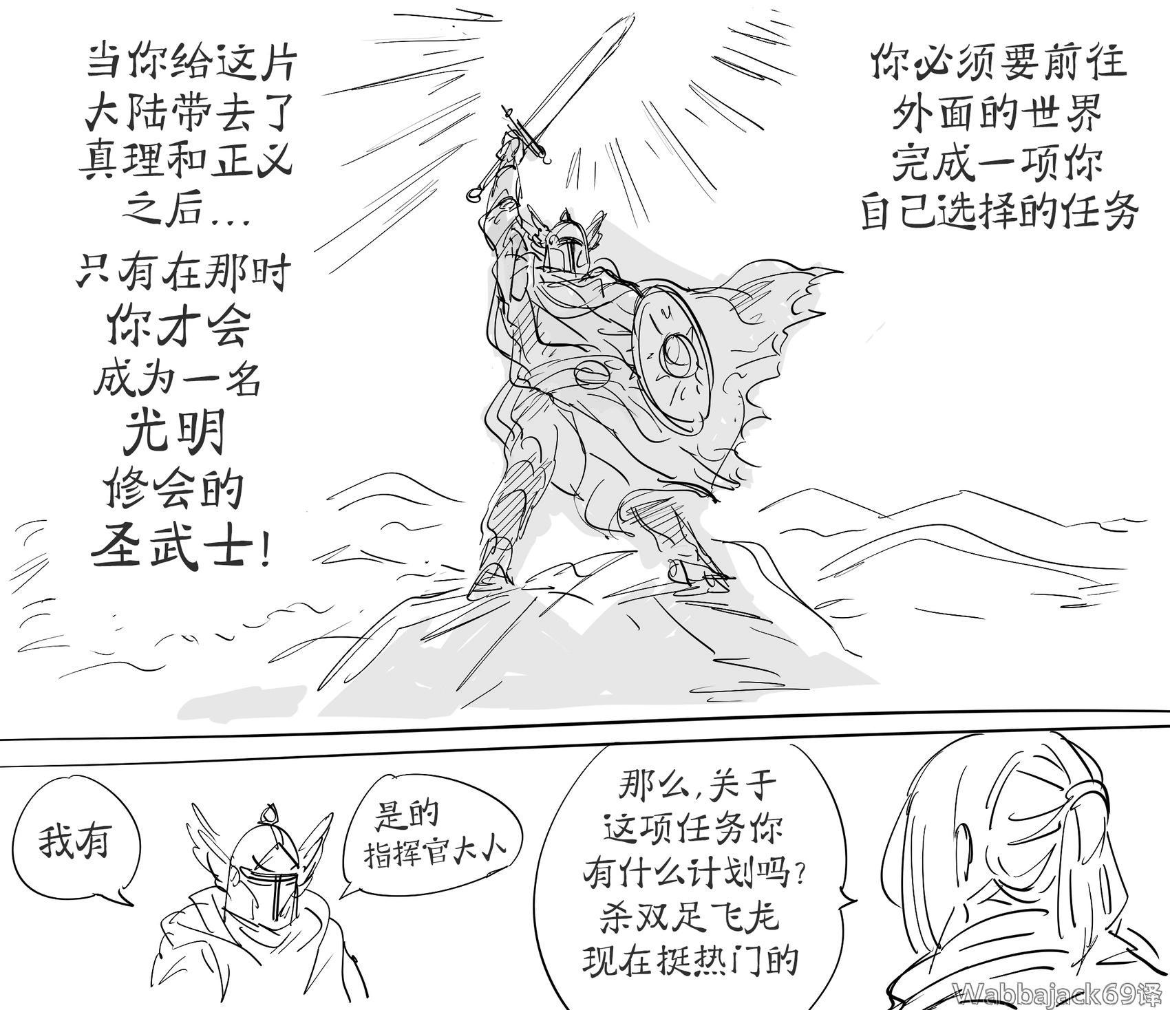 Baalbuddy漫畫小短篇 - 試煉的最後階段 - 1