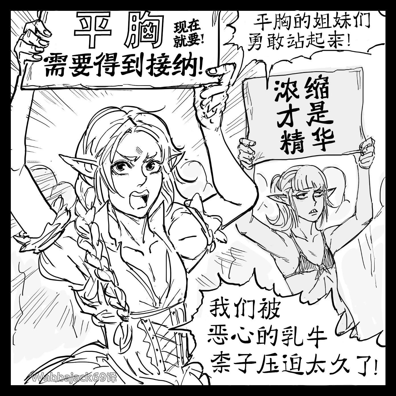 Baalbuddy漫畫小短篇 - ”平“權運動 - 1
