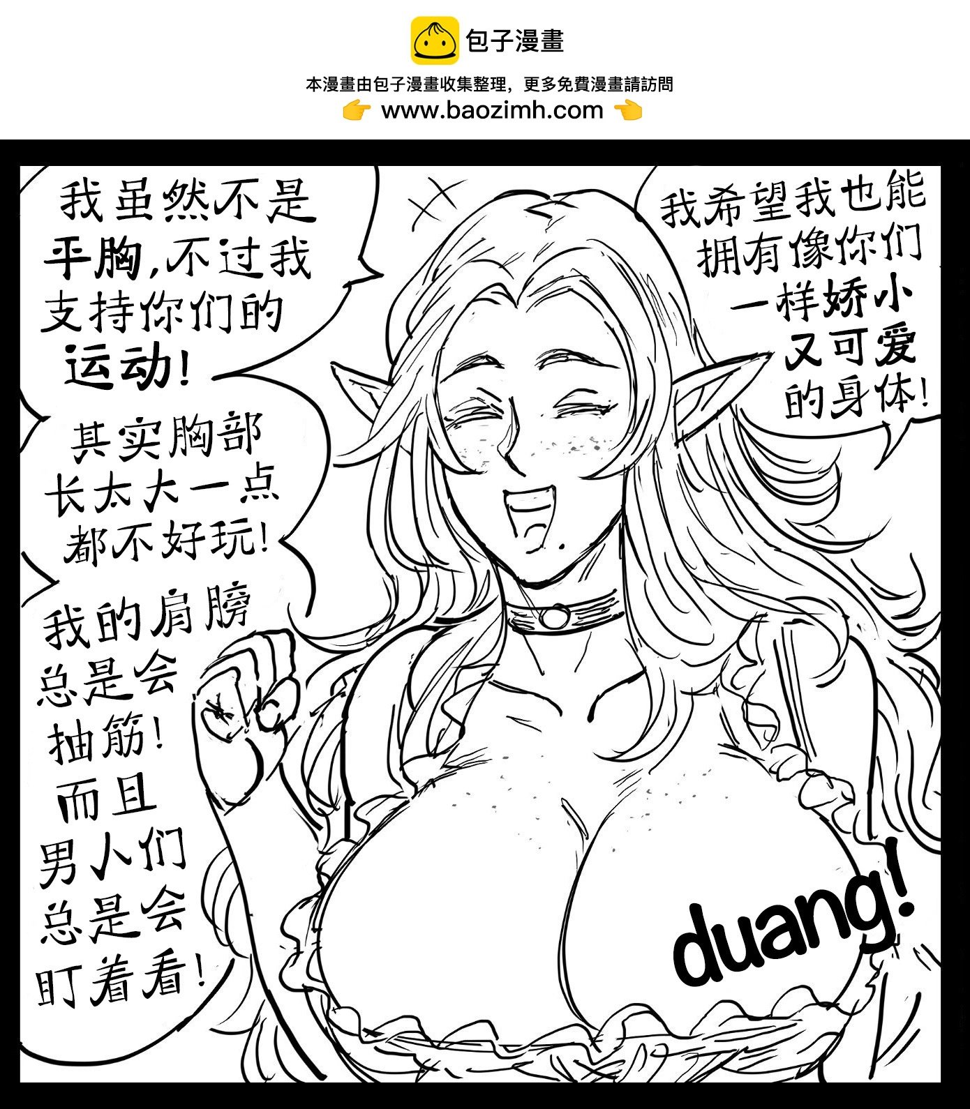 Baalbuddy漫畫小短篇 - ”平“權運動 - 1