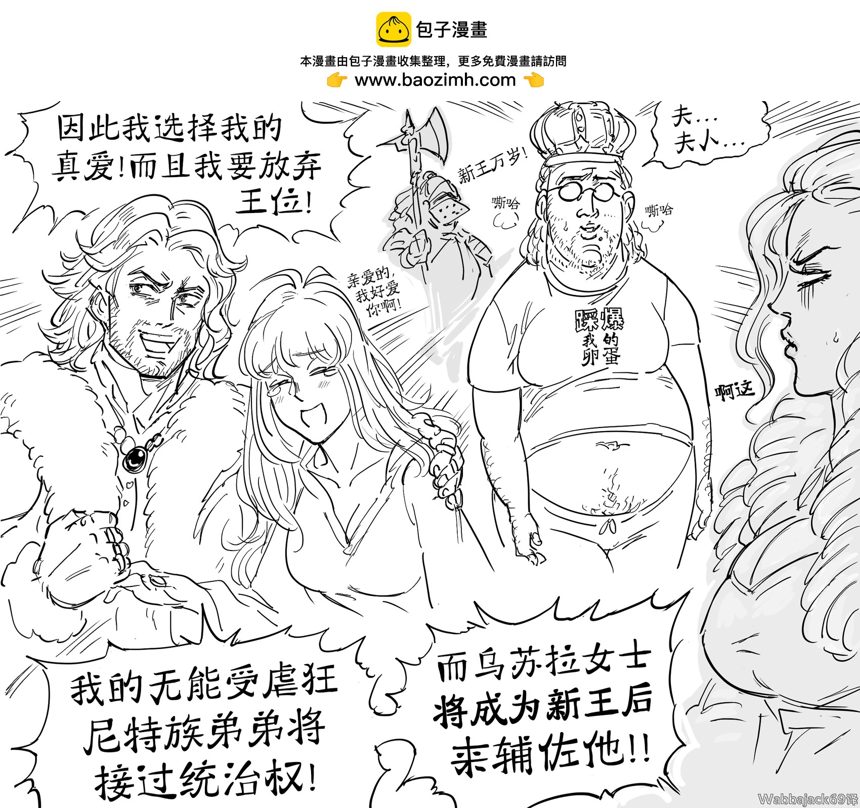 Baalbuddy漫畫小短篇 - 得不償失的勝利 - 1