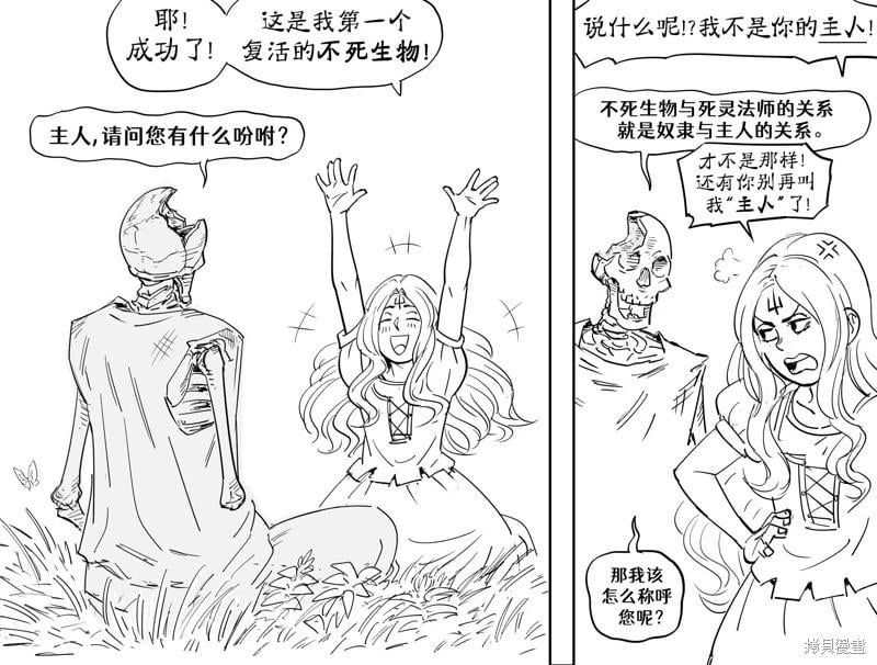 Baalbuddy漫畫小短篇 - 死靈法師3 - 1