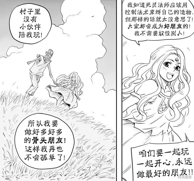 Baalbuddy漫畫小短篇 - 死靈法師3 - 1