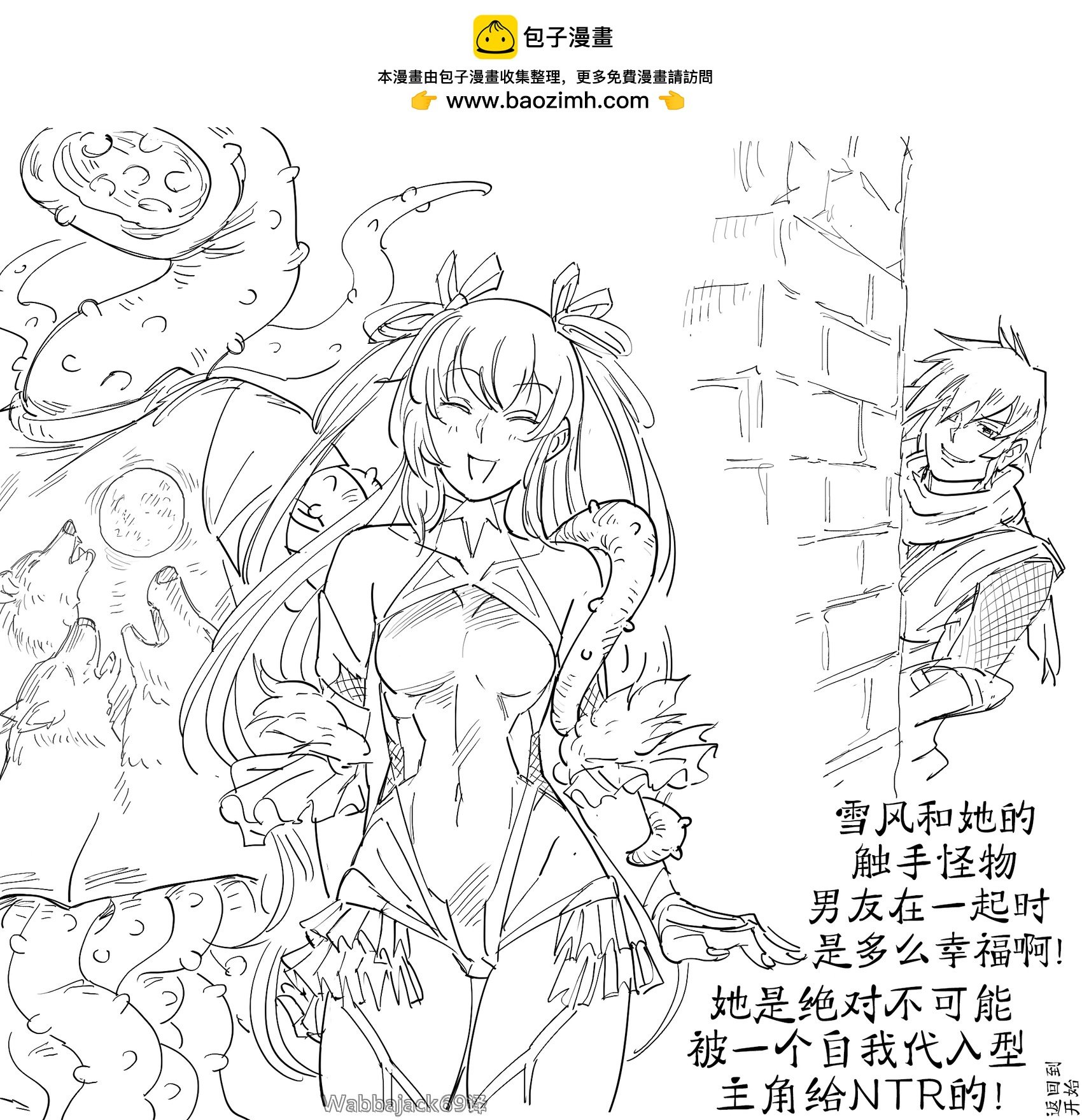 Baalbuddy漫畫小短篇 - 對魔忍的兩情相悅 - 1
