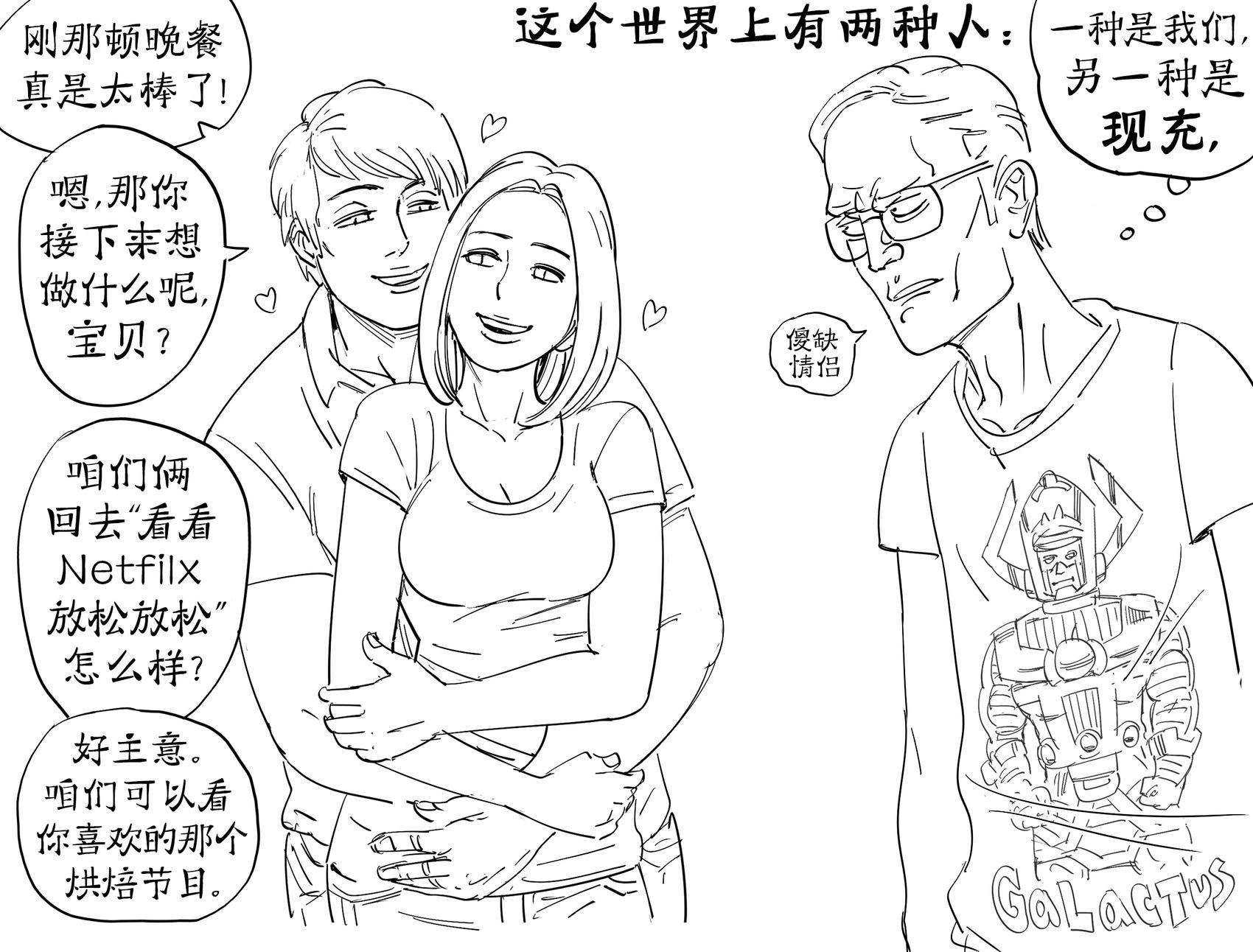 Baalbuddy漫畫小短篇 - 我們vs.現充 - 1