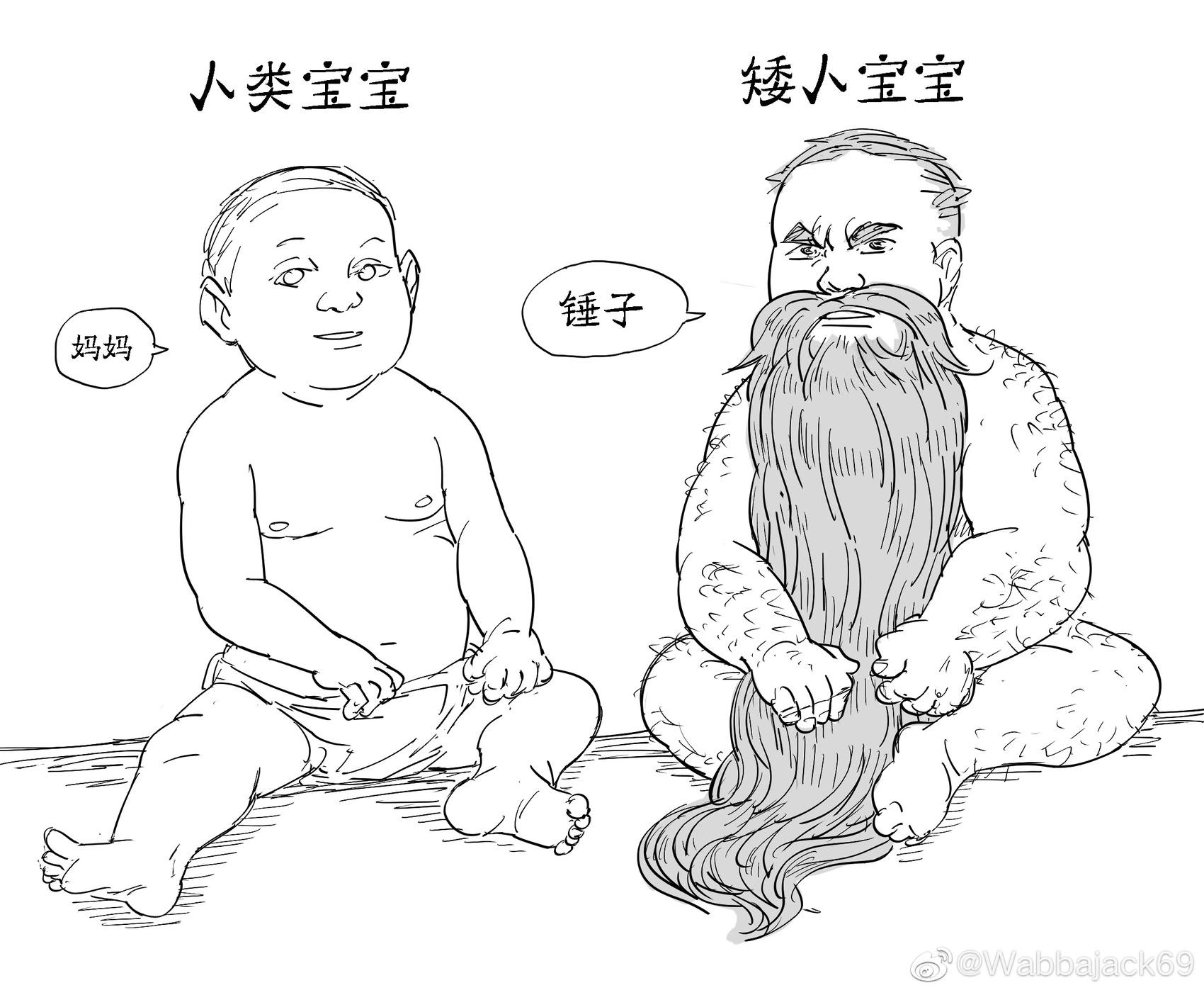 Baalbuddy漫畫小短篇 - 如何帶好矮人嬰兒 - 1